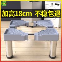 ▦☽ Heightening the foot washing machine base frame cm high pulsator general pad bracket refrigerator shelf