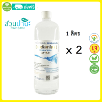 Exp.08/2567 *แพ็ค2* (สวนปานะ) หัวน้ำด่างเข้มข้น น้ำอัลคาไลน์ Alkaline Water สำหรับผสมน้ำดื่ม 1000 มล. x 2 ขวด *ผลิตใหม่ *ส่งฟรี (เก็บคูปองก่อนซื้อนะครับ)