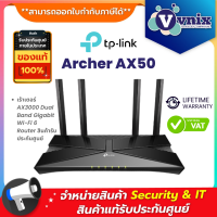 Archer AX50 TP-Link เร้าเตอร์ AX3000 Dual Band Gigabit Wi-Fi 6 Router สินค้ารับประกันศูนย์ By Vnix Group