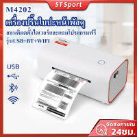 NEW!!! เครื่องพิมพ์ฉลาก USB BT WIFI เครื่องพิมพ์ใบปะหน้า เครื่องพิมพ์ไร้หมึก เครื่องพิมพ์บาร์โค้ด เข้ากันได้กับ Windows/iOS/Android