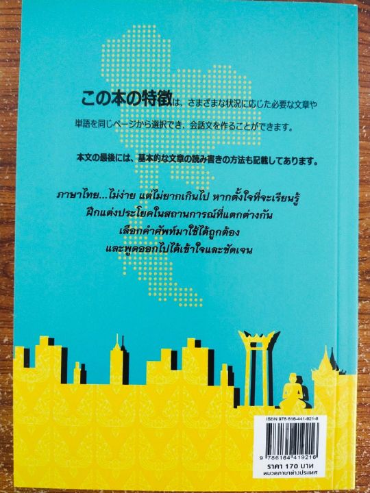 หนังสือ-คู่มือเรียนภาษาไทย-สำหรับ-ชาวญี่ปุ่น