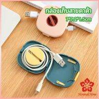 กล่องเก็บหูฟัง กล่องเก็บสายชาร์จ วางโทรศัพท์ก็ได้  Data cable storage box