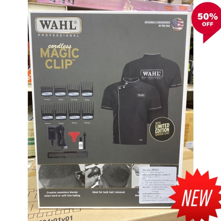 new-ปัตตาเลี่ยน-wahl-cordless-magic-clip-ไร้สาย-ลอตแถมเสื้อช่างwahl-ของมีจำนวนจำกัด-ที่ตัดผม-อุปกรณ์-จัดแต่งทรงผม