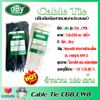 dBy Nylon Cable Tie 8 นิ้ว จำนวน 100 เส้น เข็มขัดรัดสายอเนกประสงค์