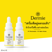 Dermie Brightening Solution Serum 20 ml.x2 เซตคู่เซรั่มลดรอยสิว ผิวโกลว์ ปรับผิวให้สว่างใสขึ้นอย่างอ่อนโยน แก้ปัญหาทุกกลไกการเกิดจุดด่างดำ