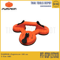 PUMPKIN ตัวดูดกระจก 118 มม. 3 ถ้วย รับน้ำหนัก 60 กก. ABS PTT-ST3P (27313)