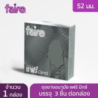 แฟร์ ถุงยาง อนามัย ผิวไม่เรียบ ขนาด 52 มม มิกซ์ 3 ชิ้น จำนวน 1 กล่อง Faire Mix Condom 3S 1 Box