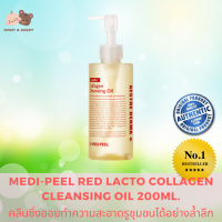 Medi-Peel Red Lacto Collagen Cleansing Oil 200ml. คลีนซิ่งออยทำความสะอาดรูขุมขนได้อย่างล้ำลึก Mamy and Buddy