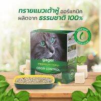 Gager(6ลิตร)ทรายแมวเต้าหู้ ออร์แกนิค ผลิตจากธรรมชาติ ดับกลิ่นได้ดีเยี่ยม จับตัวเป็นก้อน ไม่มีฝุ่น ไม่มีน้ำหอม