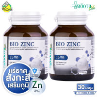 Smooth Life Bio Zinc 15 mg สมูทไลฟ์ ไบโอ ซิงค์ [2 ขวด] by Smooth E