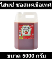 ไฮนซ์ ซอสมะเขือเทศ 5000 กรัม รหัส  109777