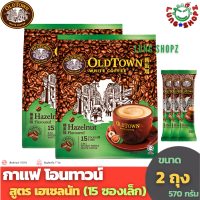 (Pack 2)OLDTOWN WHITE COFFEE 3 In 1 Hazelnut กาแฟสำเร็จรูป โอนทาวน์ สูตร Hazelnut (เฮเซลนัท) ขนาดแพ็คคู่ 2 ถุงๆละ 15 ซองเล็ก (OLD TOWN สินค้ามาเลย์)