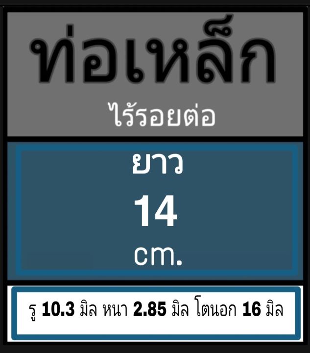 ท่อเหล็กไร้รอยต่อ-รู-10-3-มิล-หนา-2-85-มิล-โตนอก-26-มิล-เลือกความยาวที่ตัวเลือกสินค้า-ผู้ซื้อโปรดพิจารณาข้อมูลก่อนกดสั่งซื้อ