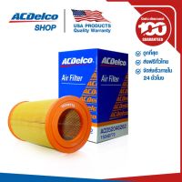 ( โปรสุดคุ้ม... ) ACDelco ไส้กรองอากาศ Colorado 2.5,2.8, Traiblazer 2.5,2.8 (ปี 2012-2017) / OE52046262 / 19348772 สุดคุ้ม ชิ้น ส่วน เครื่องยนต์ ดีเซล ชิ้น ส่วน เครื่องยนต์ เล็ก ชิ้น ส่วน คาร์บูเรเตอร์ เบนซิน ชิ้น ส่วน เครื่องยนต์ มอเตอร์ไซค์