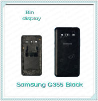 Body Samsung Core 2 G355 อะไหล่บอดี้ เคสกลางพร้อมฝาหลัง Body อะไหล่มือถือ คุณภาพดี Bin Display