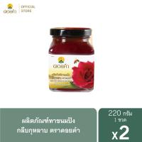 แยมกลีบกุหลาบทาขนมปัง ตราดอยคำ 2  ขวด กลิ่นกุหลาบหอมละมุน ปริมาณ 220 กรัมต่อขวด