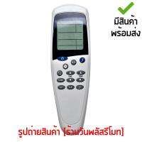 รีโมทแอร์ ไซโจเดนกิ Saijo Denki รุ่น LCD-7,LCD9,LCD10 [สังเกต:ปุ่มกลางปุ่มMODE] [เก็บเงินปลายทางได้ มีสินค้าพร้อมส่ง]