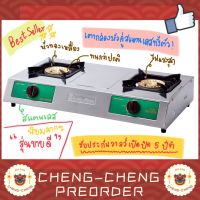 เตาแก๊สหัวคู่ตั่งโต๊ะ Lucky Flame รุ่น HQ-102S สเเตนเลส หัวเตาทองเหลือง ประสิทธิภาพสูง รับประกันวาล์ล5ปี