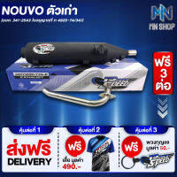 ท่อผ่า NOUVO,นูโว,NOUVO-MX หมก/มอก PROSPEED [มอก. 341-2543 ท4925-74/34] ฟรี เสื้อ PROSPEED 1 ตัว + พวงกุญแจ PROSPEED 1 อัน + ส่งฟรี KERRY รวมมูลค่า 550 บาท