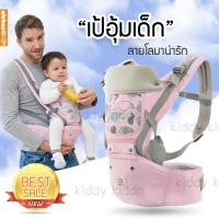 Kiddy Kiddo เป้อุ้มเด็กนั่ง aiebao Hip Seat 3 in 1 สามารถนั่งและนอนได้ สะพายหน้าและสะพายหลังได้