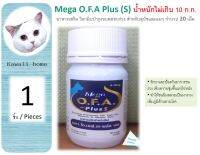 (AU01-สีน้ำเงิน) Mega O.F.A Plus (S) น้ำหนักไม่เกิน 10 ก.ก. วิตามินบำรุงขน ลดขนร่วง (จำนวน 1 กระปุก) หมดอายุ  25/12/2023