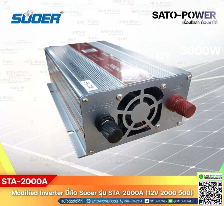 suoer-modified-sine-wave-inverter-sta-2000a-12v-2000w-รับประกันสินค้า-1-ปี-โมดิฟาย-ไซน์-เวฟ-อินเวอร์เตอร์-เครื่องแปลงไฟ-12v-เป็น-230v