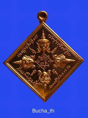 เหรียญพระพรหมสี่หน้า (ข้าวหลามตัด) เนื้อทองแดง ที่รฤก 239 ปี วัดสะแก 10 เมษายน 2565
