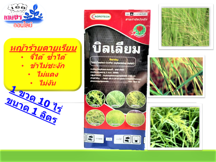 ยกลัง-12-ขวดไซฮาโลฟอบ-บิวทิล-10-w-v-ec-ขนาด-1000-ซีซี-กำจัดวัชพืชใน-นาข้าว-เช่น-หญ้าข้าวนก-หญ้วดอกขาว-หญ้าปล้องหิน-หรือหญ้าปล้องหนู-ควินเชอร์