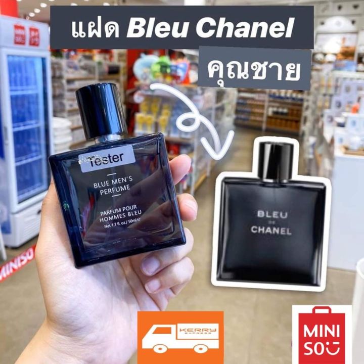MINISO น้ำหอมผู้ชายกลิ่น Blue Mens Perfume 50ml กลิ่นฝาแฝดBleu Chanel น้ำหอมกลิ่นยอดฮิต