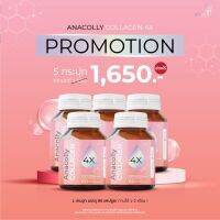 โปรคุ้มมาก Anacollycollagen Di-peeptide (5 กระปุก)อนาคอลลี่ไดเปปไทด์ คอลลาเจนแท้ คอลลาเจนผิวขาว ผิวใส ของแท้100%