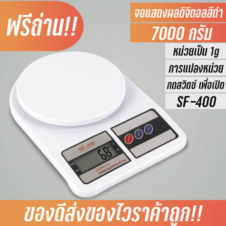 sf-400-เครื่องชั่งน้ำหนัก-เครื่องชั่งดิจิตอลดิจิตอล-ตราชั่งดิจิตอล-ชั่งอาหาร-เครื่องชั่ง-เครื่องชั่งน้ำหนัก-สินค้าพร้อมส่ง-แถมถ่าน2ก้อน