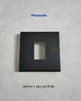 Panasonic WEB7811MB หน้ากาก 1 ช่อง 3x3 จัตุรัส สี MB