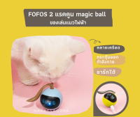 FOFOS 2 แรคคูน magic ball  ของเล่นแมวไฟฟ้า ชาร์ทได้ มีไฟ LED