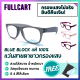แว่นสายตายาว แว่นกรองแสงสีฟ้า แว่นสายตายาวกรองแสง แว่นสายตา เลนส์ Blue Filter แท้ 100% มีให้เลือก 4 สี By Fullcart