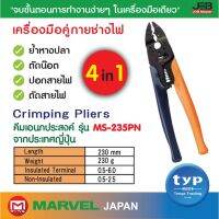 โปรโมชั่น CRIMPING PLIERS คีมเอนกประสงค์ รุ่น MS-235PN. ยี่ห้อ Marvel ราคาถูก คีมย้ำหางปลา คีมปอกสายไฟ คีมตัดลวด คีม