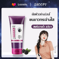 Hanboli สครับขัดผิวกาย ลดการเกิดสิว ขัดผิวอย่างอ่อนโย สครับอาบน้ำ 2อิน1 200ml.