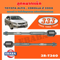 แร็ค ลูกหมากแร็ค สำหรับ TOYOTA ALTIS, COROLLA ปี 2008 รหัส 3R-T360 (1 คู่)