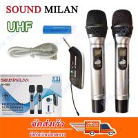 SOUND MILAN ไมโครโฟนไร้สาย ไมค์ลอย คู๋แบบพกพา รุ่น M-621 ย่านความถี่ UHF