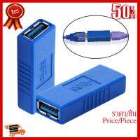 ✨✨#BEST SELLER USB 3.0 A Female to A Female F/F Converter Adapter USB3.0 AF to AF Coupler Connector Extender Converter for Laptop PC ##ที่ชาร์จ หูฟัง เคส Airpodss ลำโพง Wireless Bluetooth คอมพิวเตอร์ โทรศัพท์ USB ปลั๊ก เมาท์ HDMI สายคอมพิวเตอร์