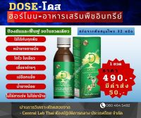 1 ขวด Dose [โดส] ฮอร์โมน อาหารเสริมพืชอินทรีย์ ปริมาณ 180 CC แก้ปัญหาหน้ายางตายนึ่ง น้ำยางไหลน้อย