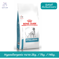 ?ล็อตใหม่? ? Royal Canin อาหารสุนัข  สูตร Hypoallergenic Dog สำหรับสุนัขพันธุ์กลาง-ใหญ่ ที่มีปัญหาเรื่องแพ้อาหาร ? เก็บเงินปลายทาง