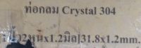 ท่อ ท่อไอเสีย  สแตนเลส ขนาด 38.1x1.2mm [ 1นิ้วครึ่ง x1.2มิล] 1/1.2 " หนา 1.2 มม (1นิ้ว2หุนx1,2มิล)ท่อสแตนเลส304แท้(ท่อเงา)