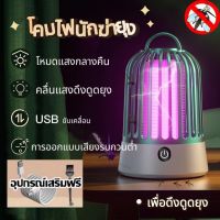 เครื่องดักยุง เครื่องซ็อตยุง แมลง ? โคมไฟฆ่ายุง 360 องศาช็อคยุง ชาร์จ USB Electrical Mosquito Killer ที่ดักยุง โคมดักยุง เครื่่องช็อตยุง?300000V ที่ดักยุงไฟฟ้า การฆ่ายุงรอบด้าน อัตราการฆ่ายุง 99.99% การดูดยุงที่แม่นยำ ยากันยุงระยะยาว