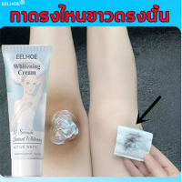 ขายดีที่สุดในโลก!EELHOE ครีมทาผิวขาว60ml ครีมทารักแร้ขาว ขจัดเมลานินออกจากใต้วงแขนข้อศอกก้นและบริเวณบิกินี่ทำให้คุณขาวได้อย่างรวดเร็วครีมทาใต้วงแขน หัวเข่าดำ ครีมทาขาหนีบดำ ครีมทารักแร้ดำ ครีมทาจักแร้ขาว ครีมรักแร้ขาว ครีมเข่าขาว ครีมรักแร้ดํา ครีมทาคอดำ