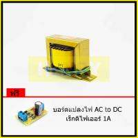 HENRY หม้อแปลงไฟฟ้า AC แรงดันเอาพุต 24V ขนาด 500mA ฟรี บอร์ดแปลงไฟ AC to DC เร็กติไฟเออร์ 1A จาก EI TRANFORMER ไฟเดี่ยว 2สายไฟ นำไปต่อ เรคติไฟเออร์ หรือ ต่อตรง ใช้เป็นภาคจ่ายไฟได้ทุกวงจร เครื่องเสียง คอนโทร เลอร์ Step Down Transformer Single Power Supply