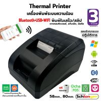 โปรดี!! Thermal Receipt Printer เครื่องพิมพ์ความร้อน พิมพ์ใบเสร็จ ชลองเกน SLG-58TRP, SLG-80TRP (ประกันศูนย์ 3 ปี) สุดคุ้ม เครื่องปริ้นพกพา