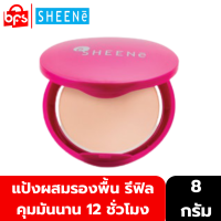 [Outlet] SHEENE OIL FREE PERFECTION MATTE CAKE POWDER SPF35/PA+++ 8g. #C2 ผิวขาวเหลือง [ตลับรีฟิล] แป้งผสมรองพื้น คุมมันนาน 12 ชั่วโมง ปกปิดอย่างธรรมชาติ