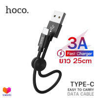 Hoco X35 สายชาร์จ TYPE-C แบบถัก 3A MAX รองรับ QC 3.0 สั้น 25 เซนติเมตร พกพาง่าย พร้อมที่ล็อตสาย Easy to carry Premium USB charging data cable