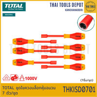 TOTAL ชุดไขควงบล็อกหุ้มฉนวน 7 ตัว/ชุด THKISD0701