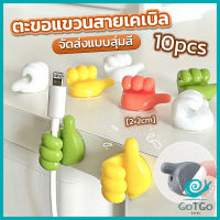 GotGo 10 pcs คลิปตะขอแขวนติดผนัง อเนกประสงค์ รูปนิ้วโป้ง  จัดส่งแบบคละสี Home Storage Hooks